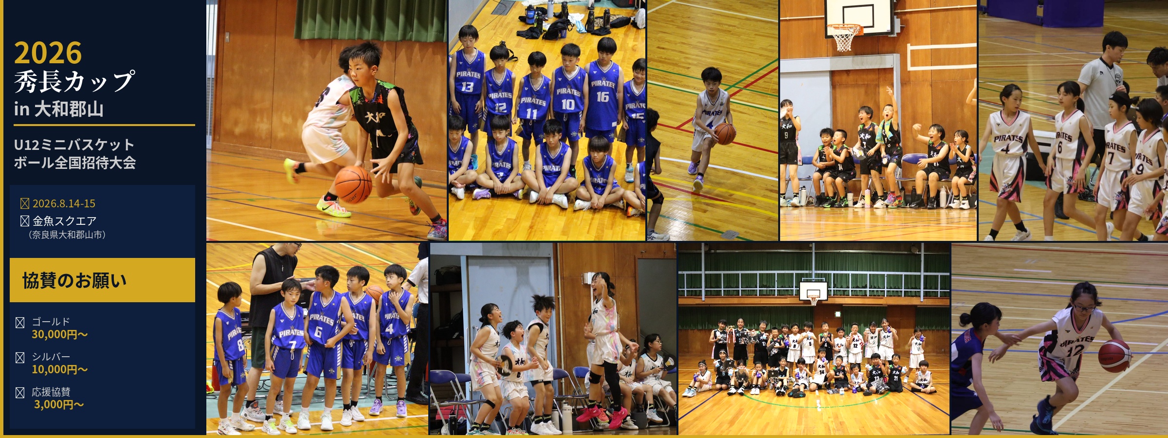 2026 秀長カップ in 大和郡山 協賛のお願い