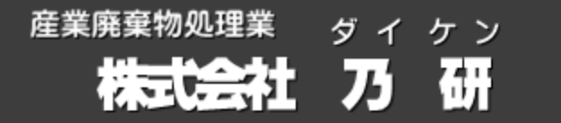 株式会社乃研